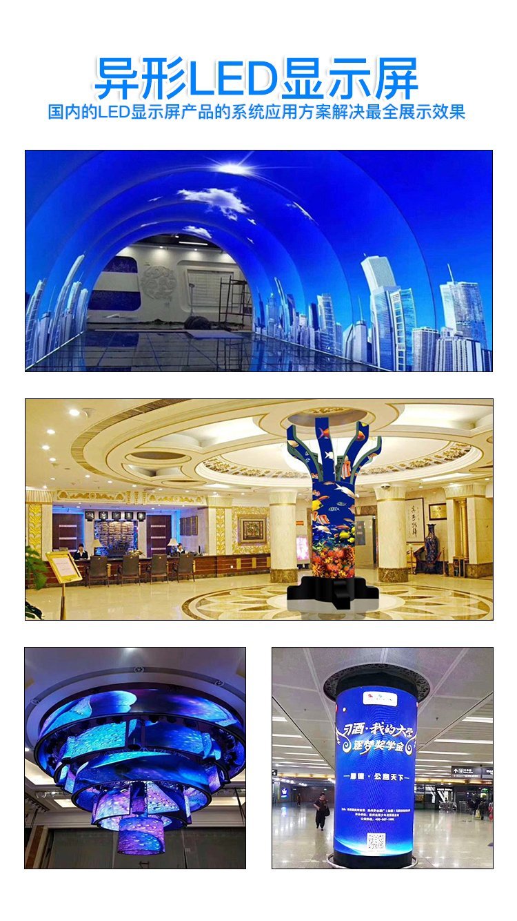 智显力诺 临汾创意异形屏专家，P2/P2.5球形圆柱方柱LED显示屏解决方案